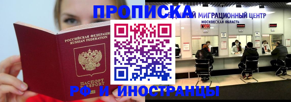 прописка иностранных граждан в Мариинском Посаде