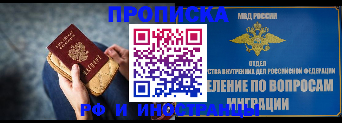 купить прописку в Мариинском Посаде